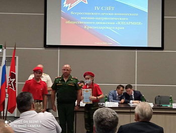 Участие в IV слёте Всероссийского детско-юношеского военно-патриотического общественного движения Юнармия